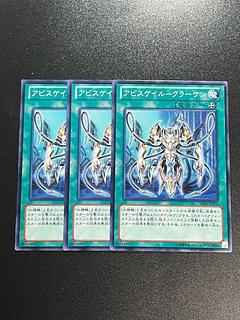 Yu-Gi-Oh Studio 3 copies Abyssail - Kraken Normal JP056
