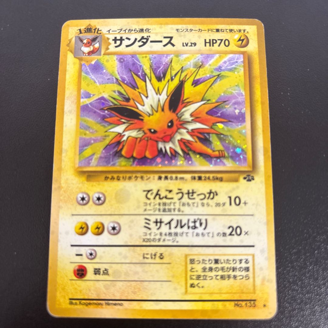 Jolteon Kira Old back ★ 1枚