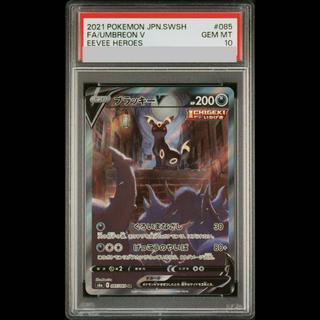 【PSA10】ブラッキーV SR 085/069 1枚
