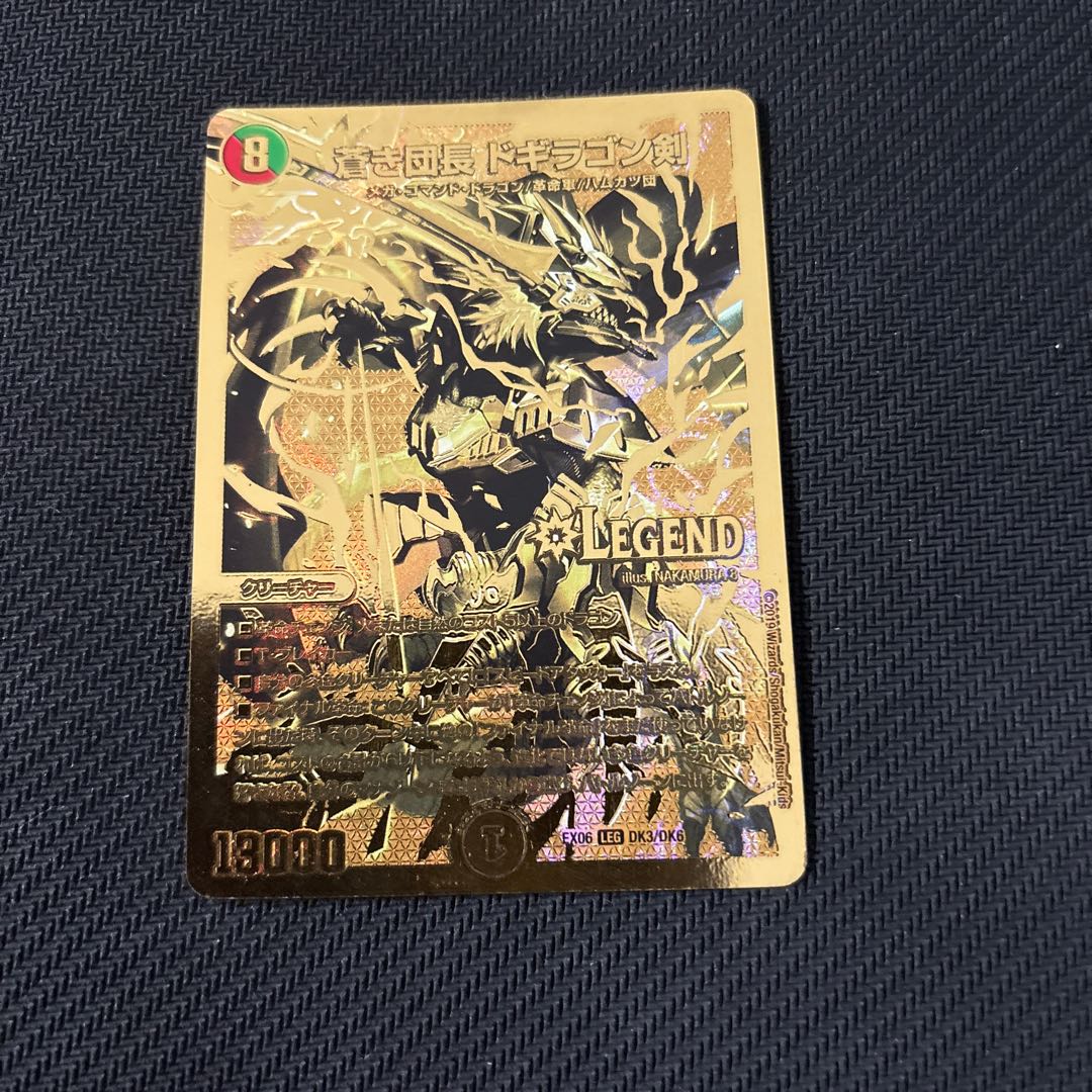 蒼き団長 ドギラゴン剣 WINNERの通販 Sena_ （1599147999） | magi