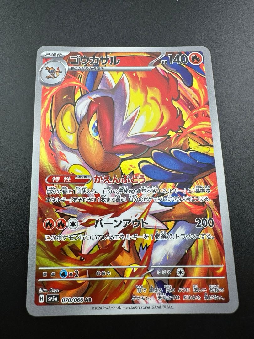 中古品】ポケモンカード ゴウカザル AR 070/066 SV5a 1枚の通販