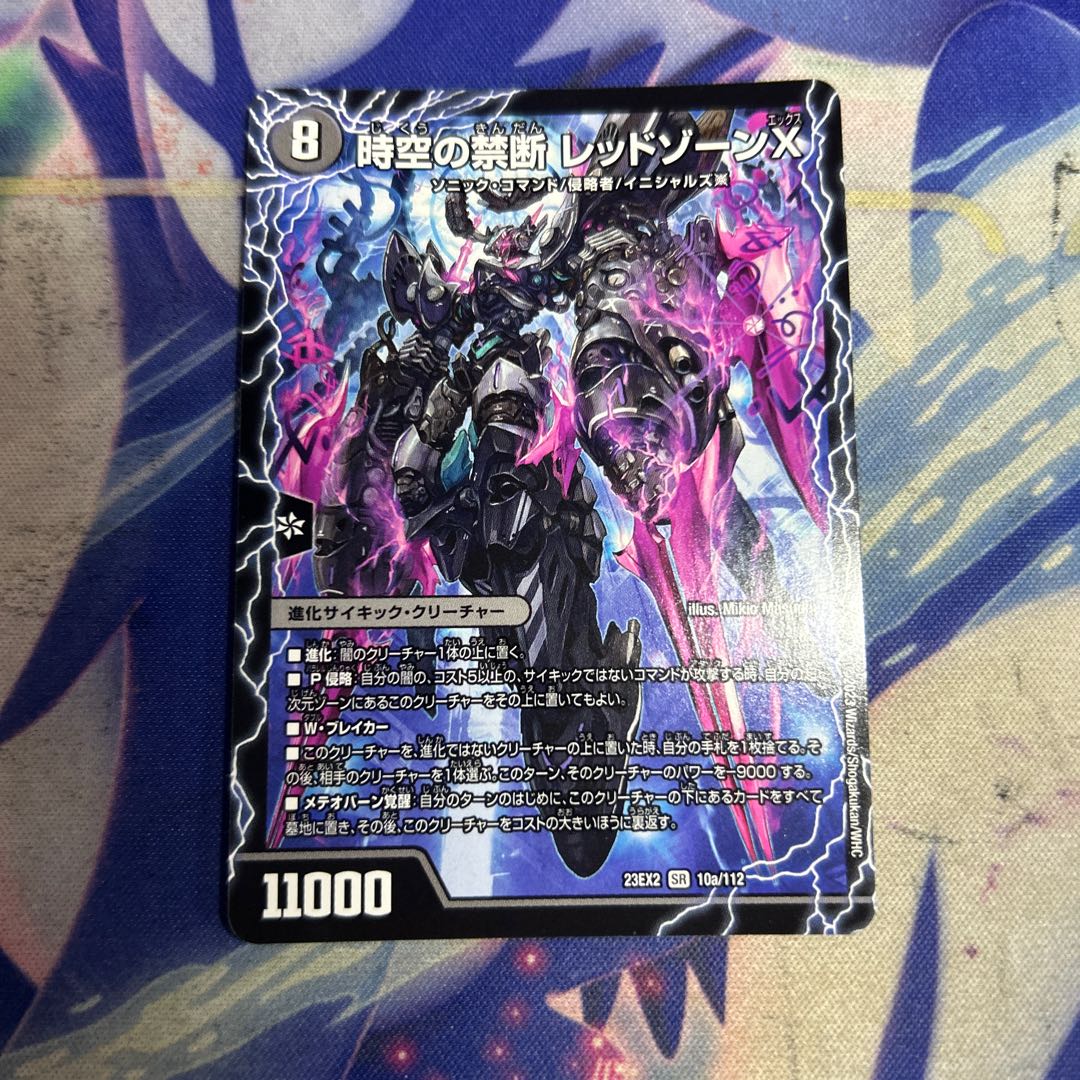 (i) Forbidden by Time and Space Red XornX｜Invigoration of the End Red XornBSR SR 10a/112｜10b/112 1枚