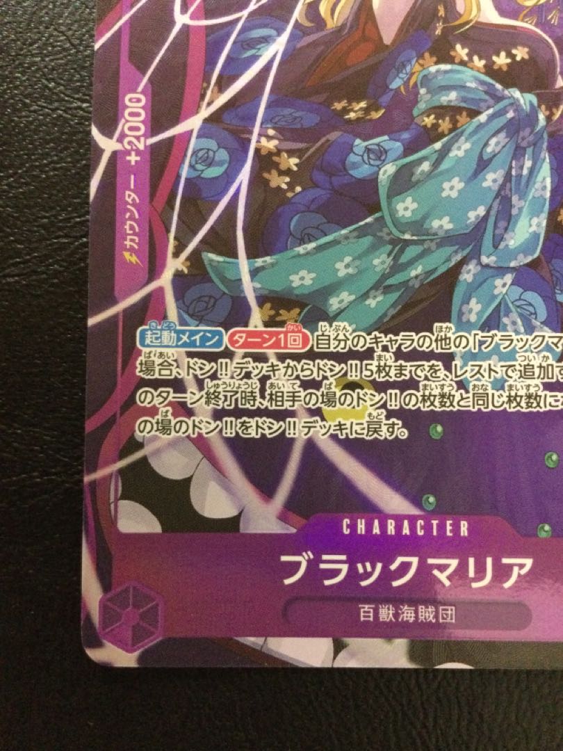 10 Black Maria (parallel) P-SR OP08-074