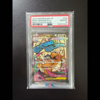 [PSA10] Mega Dragoniteex MA 232/193 1枚