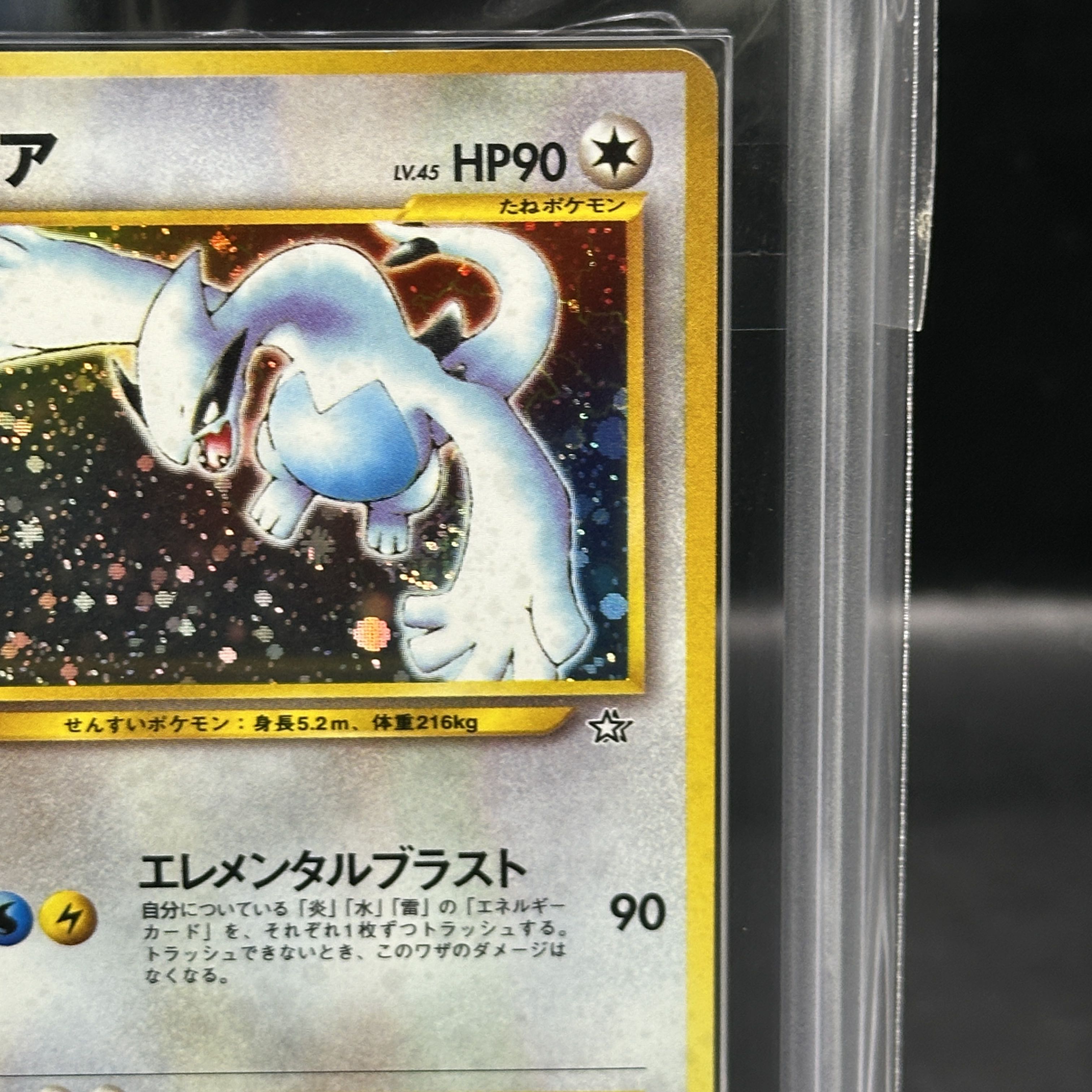 ARS9] Lugia Kira Old back ★ 249 1枚