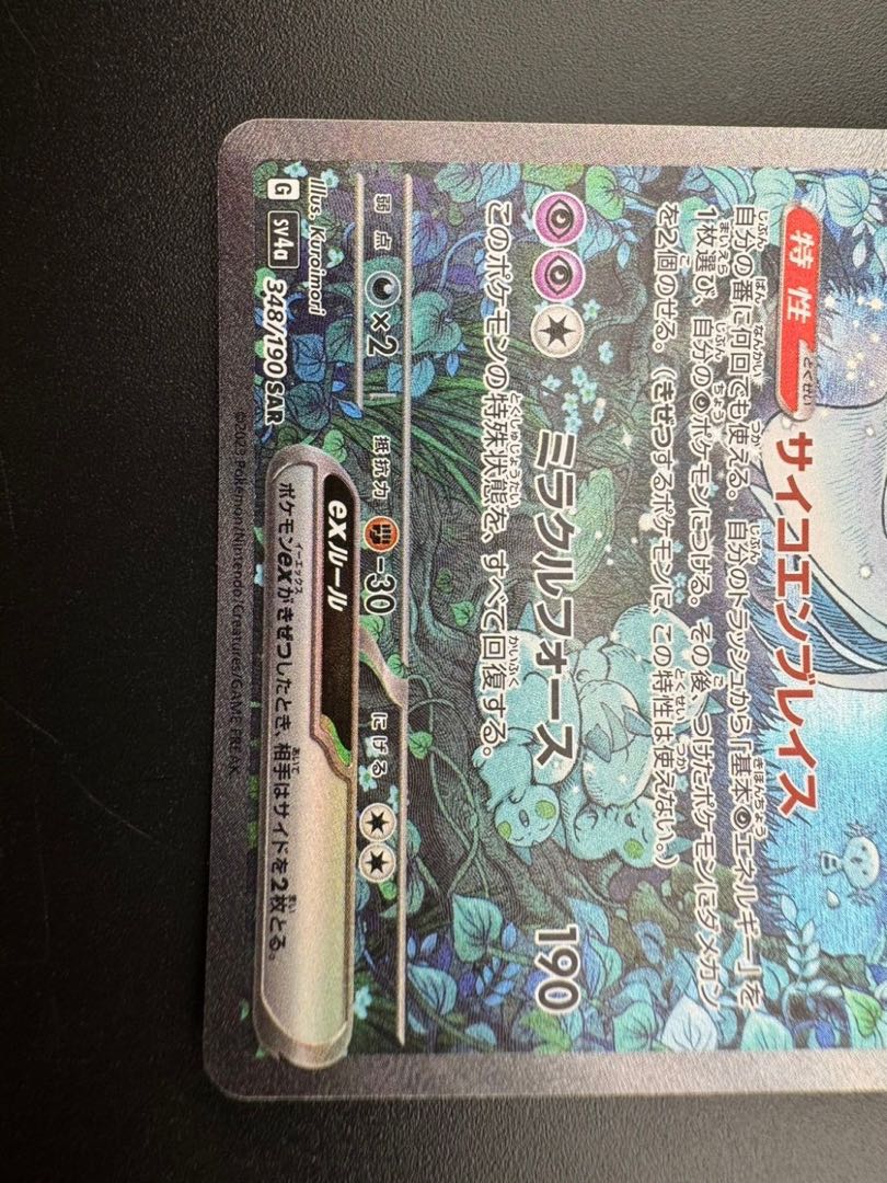 【中古品】 サーナイトex 348/190 SAR ハイクラスパック　シャイニートレジャーex ポケモンカード