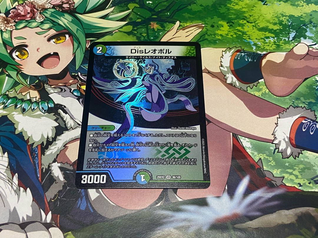 D-144 Disレオポル VR 36/105 1枚