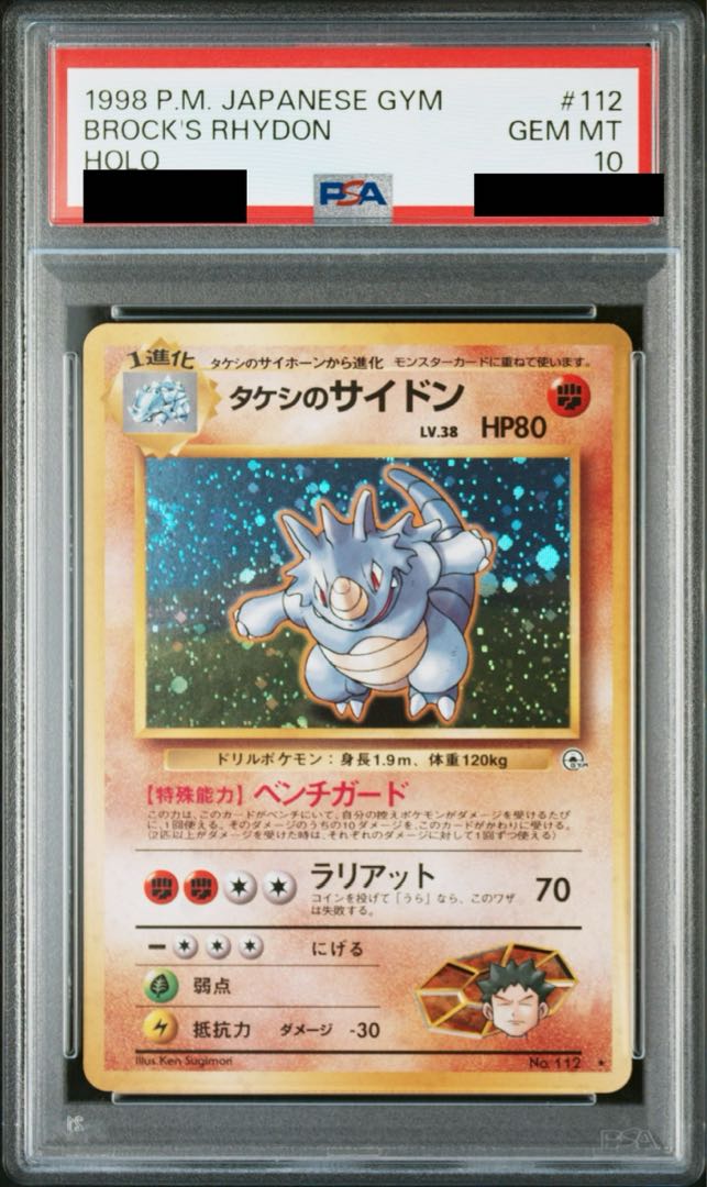 【PSA10】タケシのサイドン キラ 旧裏 ★