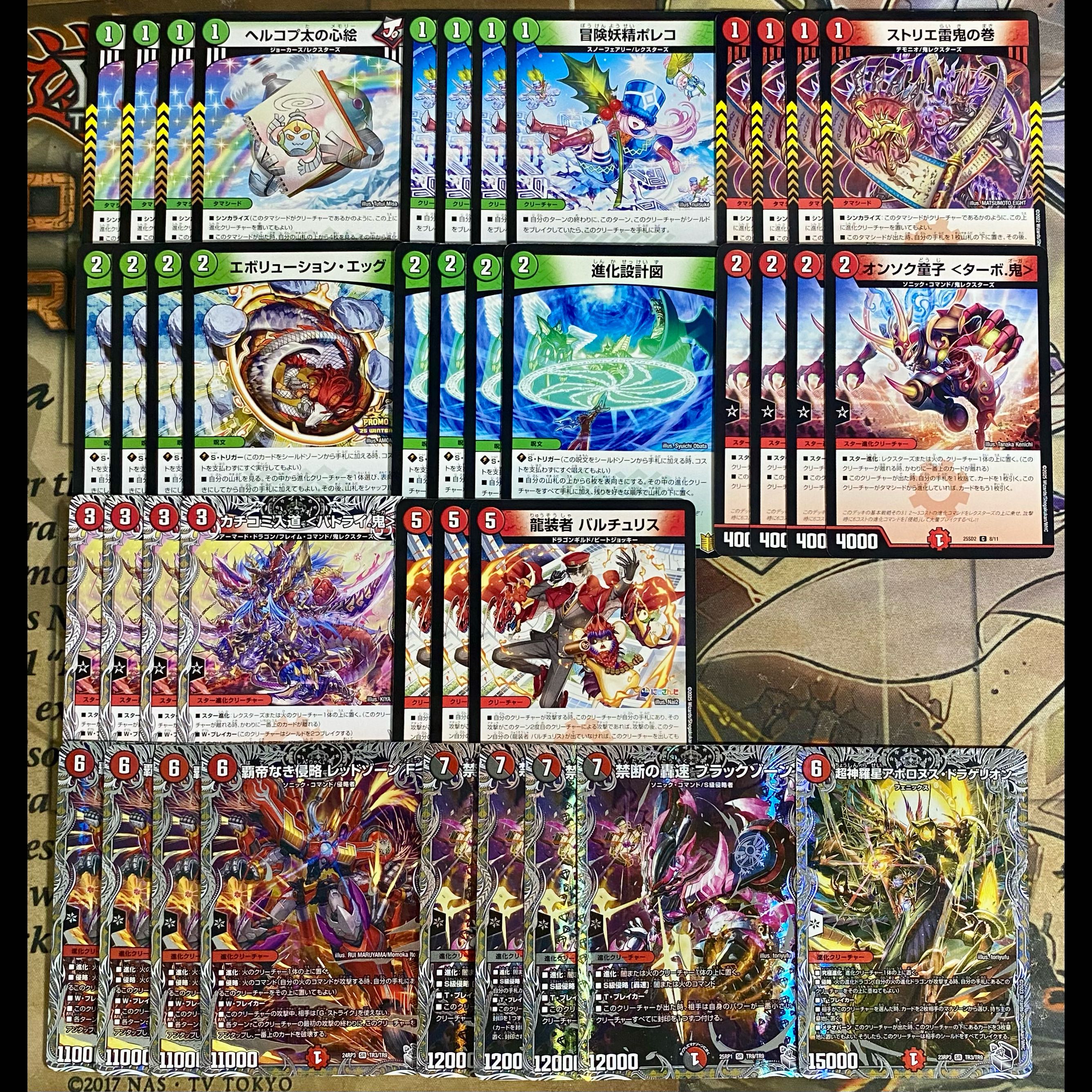 Red-Green Apollo Deck [Search Terms: Duel Masters, DuelMa, Forbidden Blazing Speed Black Xorn, Invasion Without a Sovereign Red XornF, Full-Scale Deck Build] 1枚