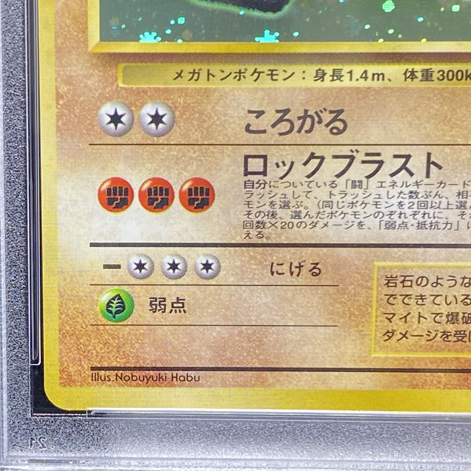 【PSA8】ゴローニャ 通信進化キャンペーン 旧裏 PROMO