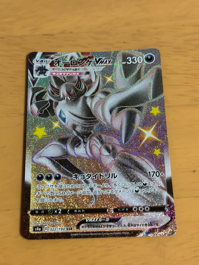 Available for immediate purchase! GrimmsnarlVMAX SSR 322/190 1枚