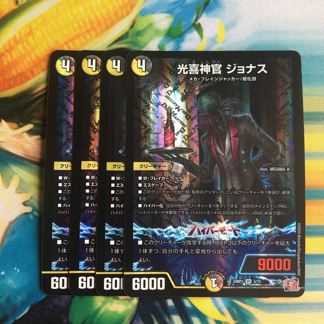 光喜神官 ジョナス VR 5/75 1枚