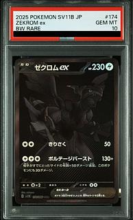 【PSA10】ゼクロムex BWR 174/086 1枚