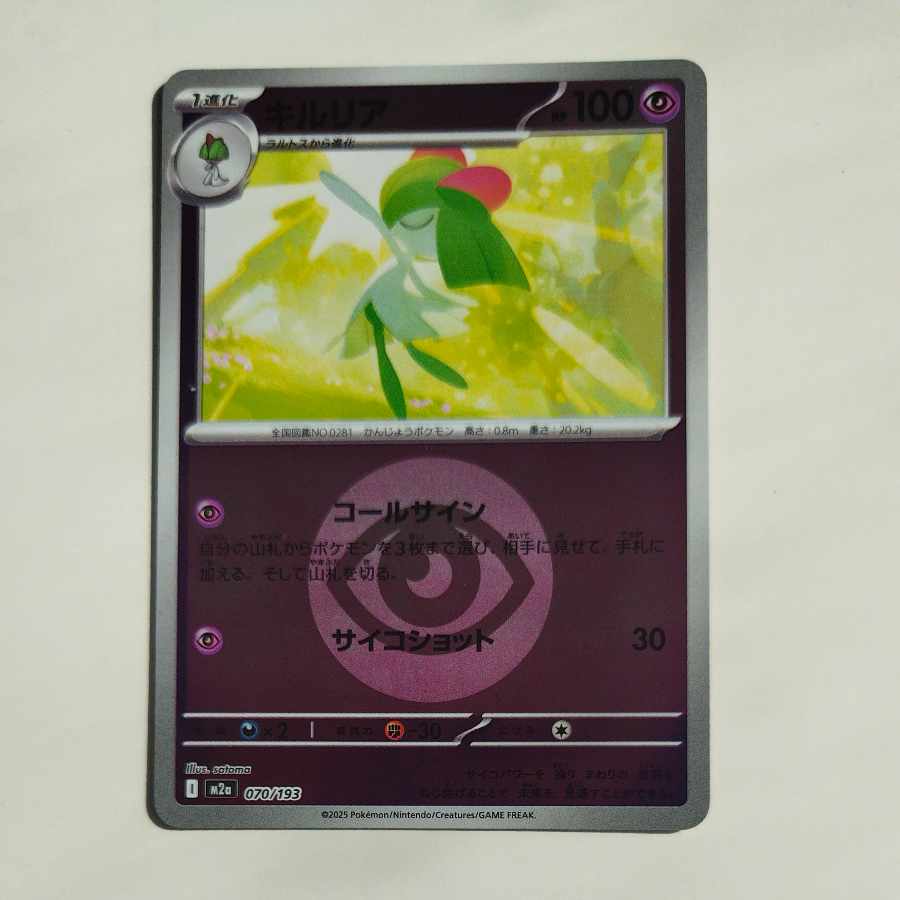 @ @ キルリア(エネルギーマーク柄/ミラー仕様) 070/193 1枚