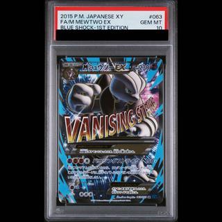 [PSA10] MMewtwoEX SR 063/059 1枚