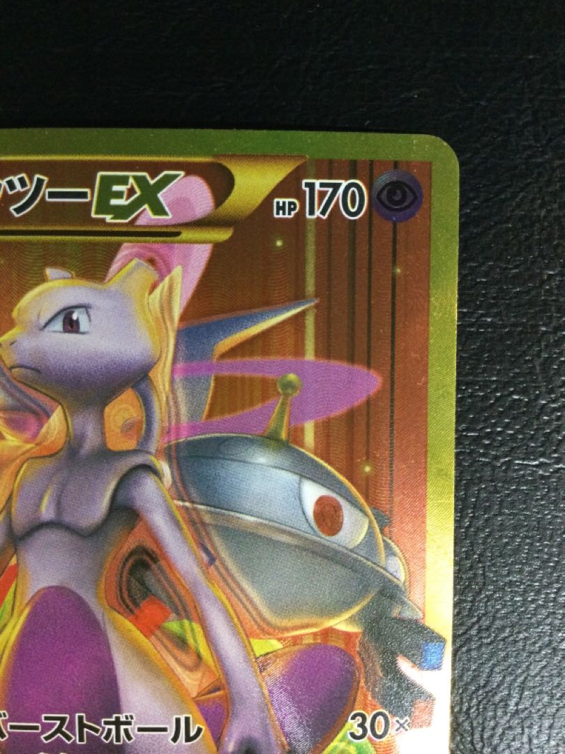 ① (傷有り) ミュウツーEX UR 065/059の通販 遊ING浜町店 ① (傷有り) ミュウツーEX UR 065/059の通販 遊ING浜町店