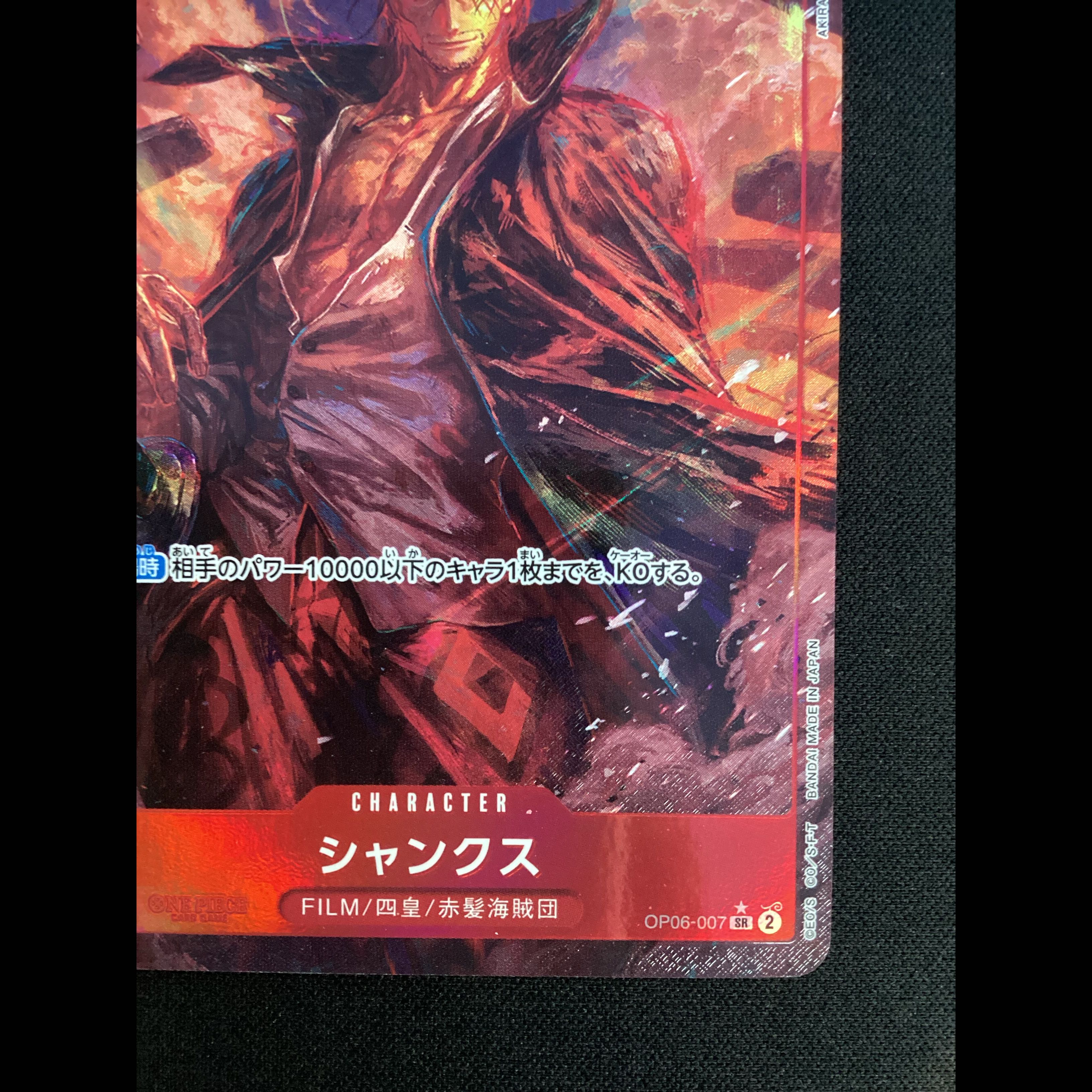 ① (Has scratches) Shanks (Parallel) P-SR OP06-007 1枚