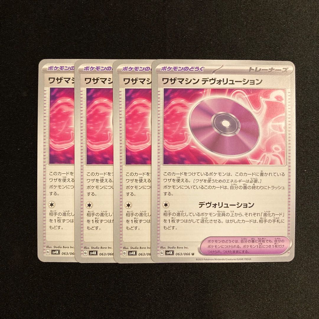 i414 waza machine devolution sv4k set of 4 pokémon trekkie 4枚