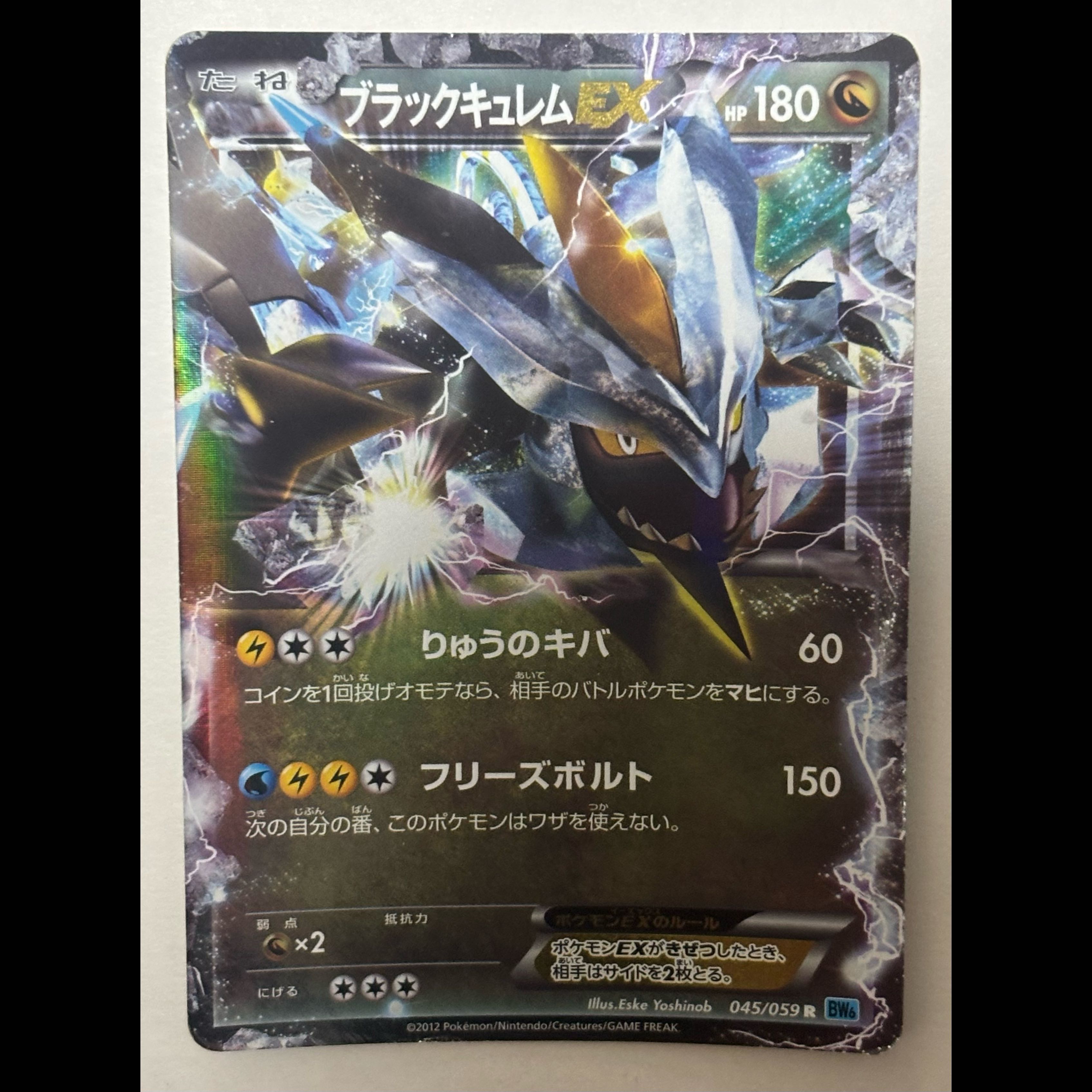 ブラックキュレムEX　R 1枚