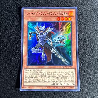2201 ロード・オブ・ドラゴン-ドラゴンの独裁者- スーパーレア QCCP-JP005
