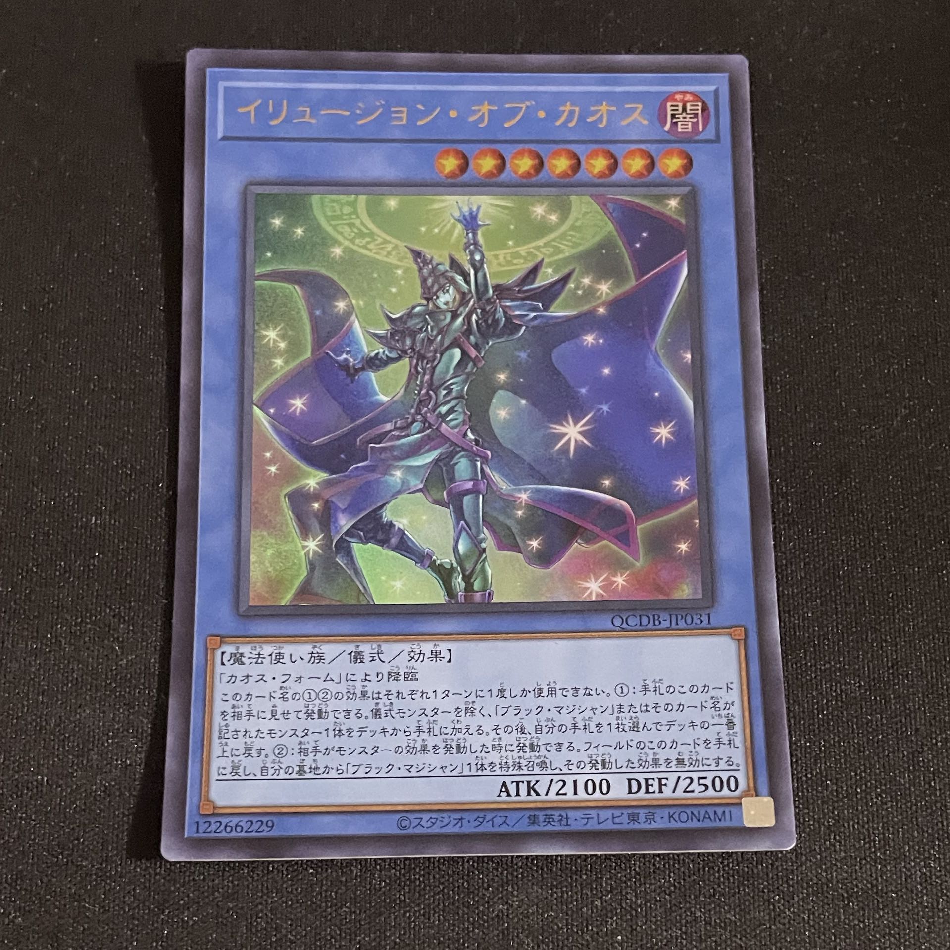 イリュージョン・オブ・カオス ウルトラレア QCDB-JP031 1枚