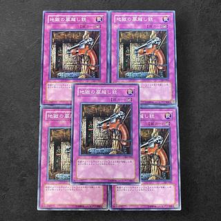 9205【遊戯王】地獄の扉越し銃　5枚セット