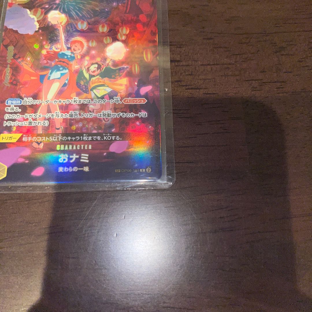 like-new item Onami (parallel) SP OP06-101 1枚