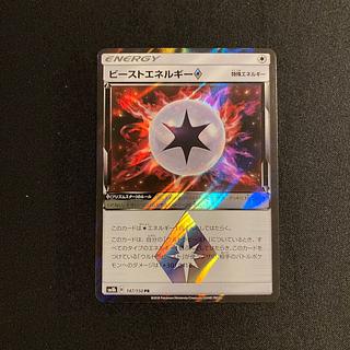 e189 ビーストエネルギー  SM8b PR プリズムスター ポケモン トレトレ