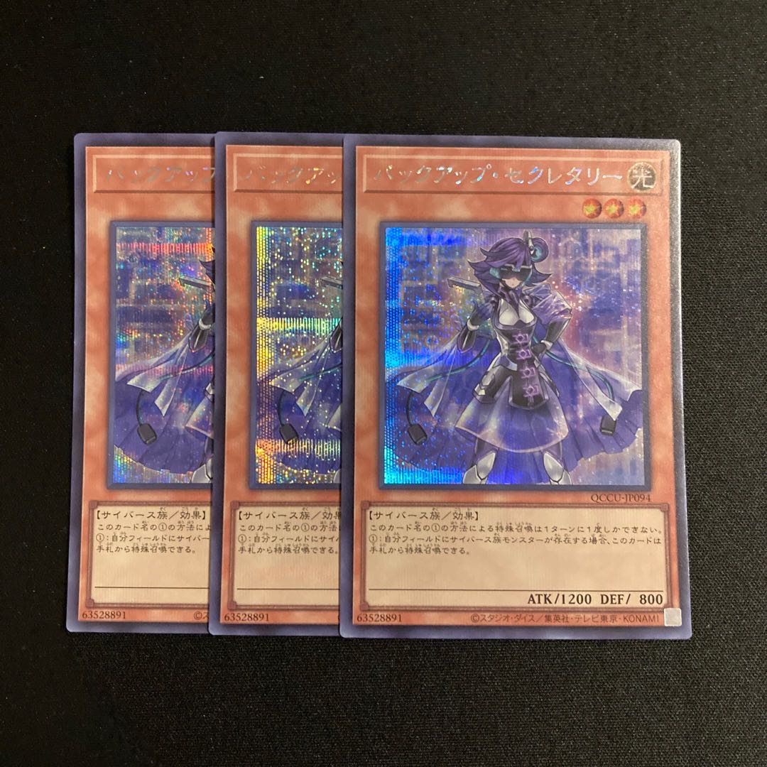 g321 Backup Secretary Secret Rare 3-card set Yu-Gi-Oh!