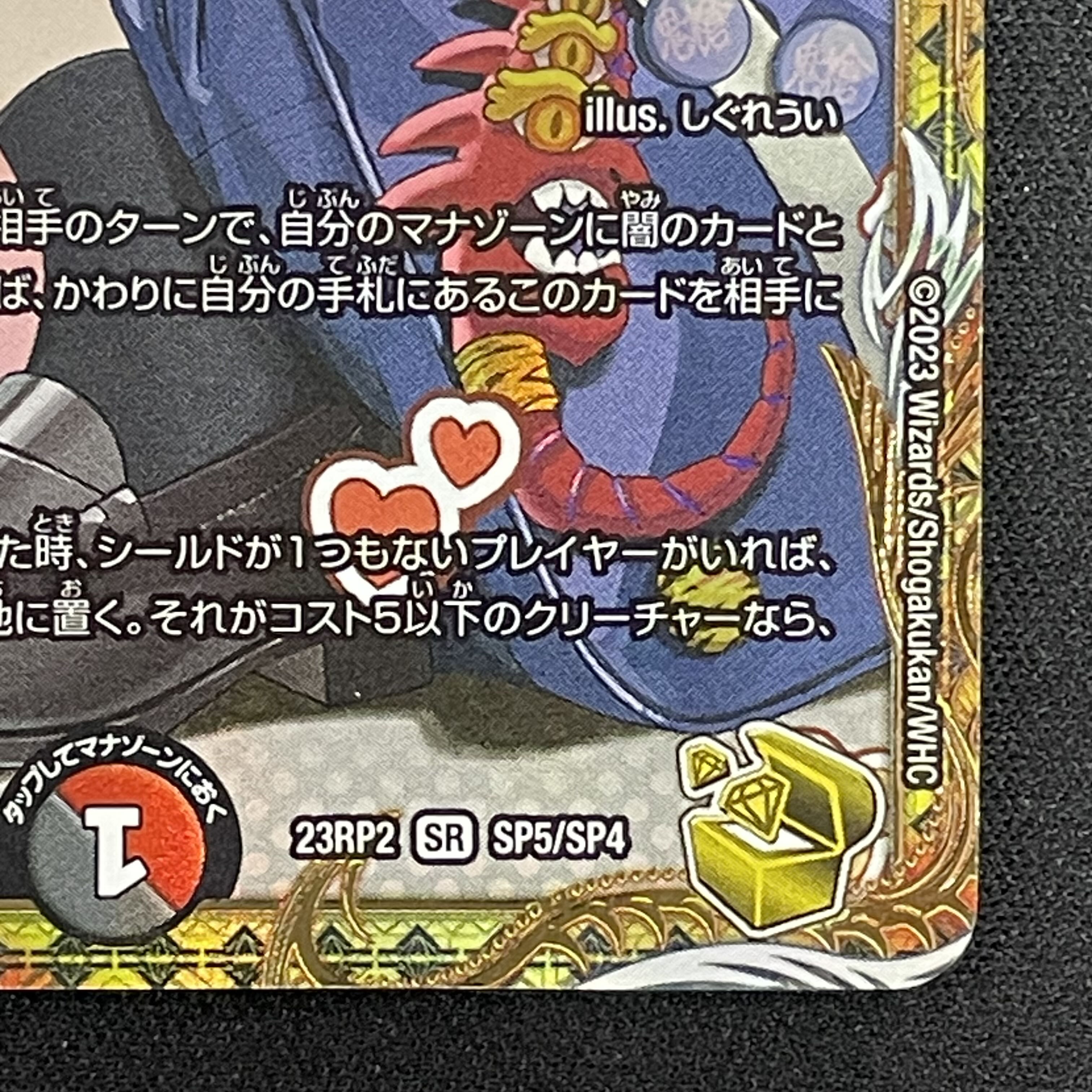 デュエルマスターズ - 一王二命三眼槍(金トレジャー) SR SP5/SP4 一王二命三眼槍(金トレジャー) SR SP5/SP4の通販 【公式