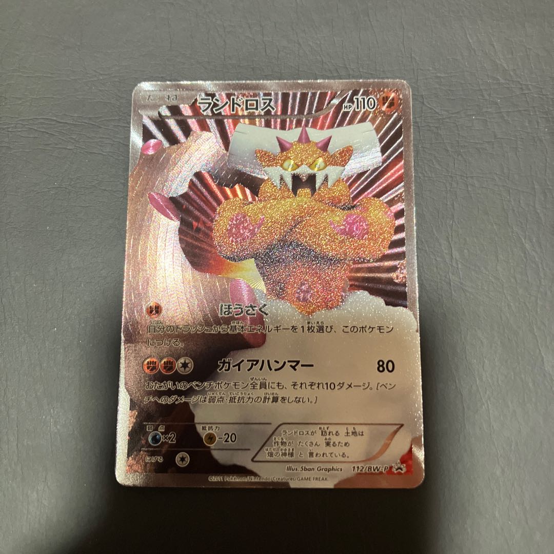 【状態】B ポケカ ランドロス　プロモ 1枚