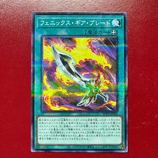 AOP Phoenix Gear Blade Parallel Normal JP026