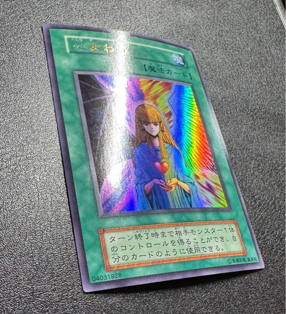 日本製 心変わり/魔法カード/初期ウルトラ/遊戯王カードの通販 あい 遊戯王OCG デュエルモンスターズ