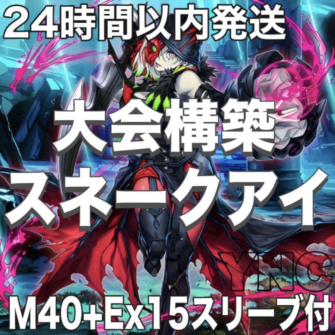 スネークアイ アザミナ ディアベルスター デッキ 遊戯王 本格構築 大会