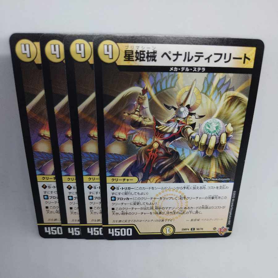 Hoshihime Kiki Penalty Fleet C 56/78 4枚