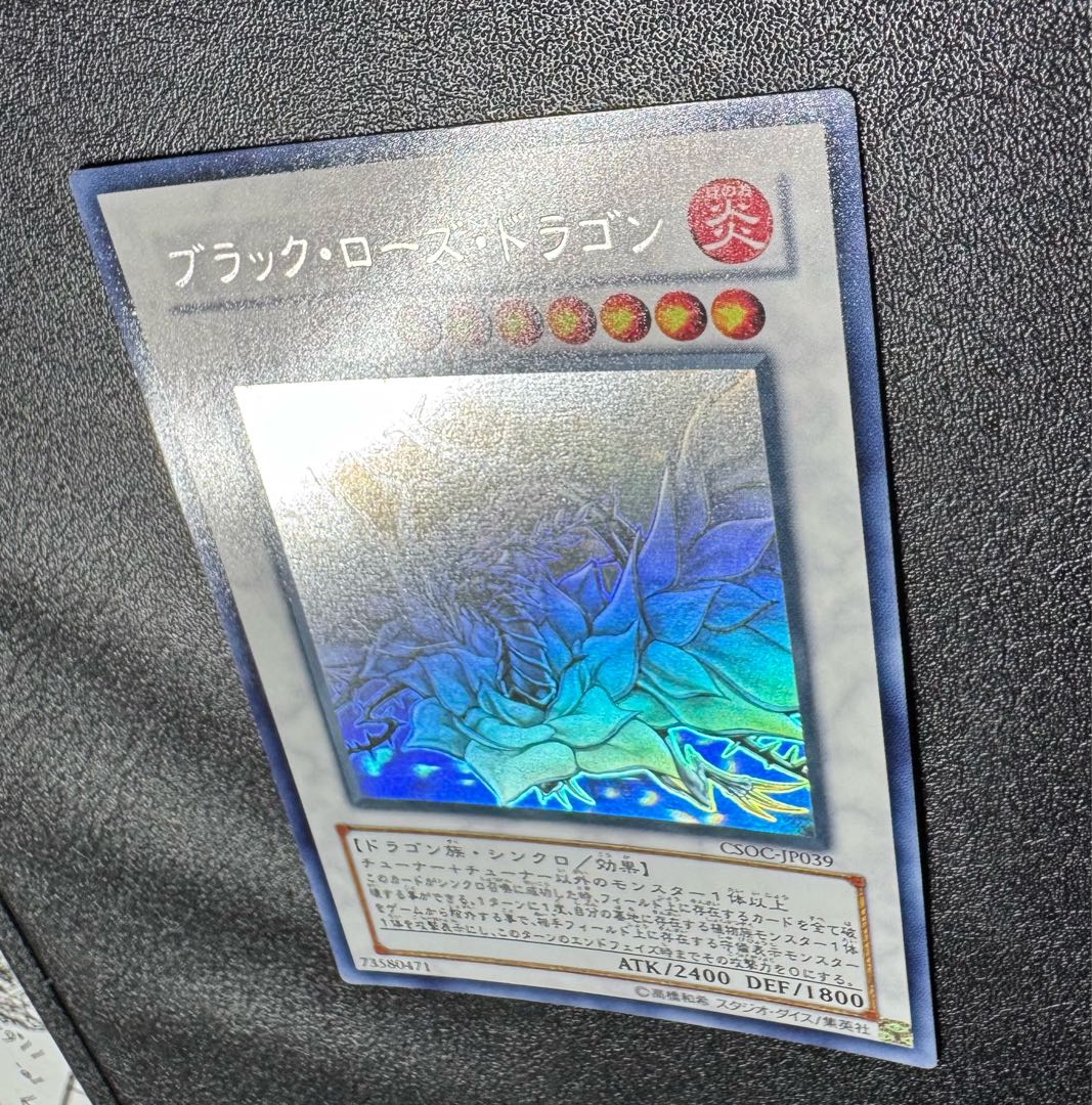 ブラックローズドラゴン/ドラゴン族/シンクロ/ 遊戯王カード/ホロ ブラックローズドラゴン/ドラゴン族/シンクロ/ 遊戯王カード