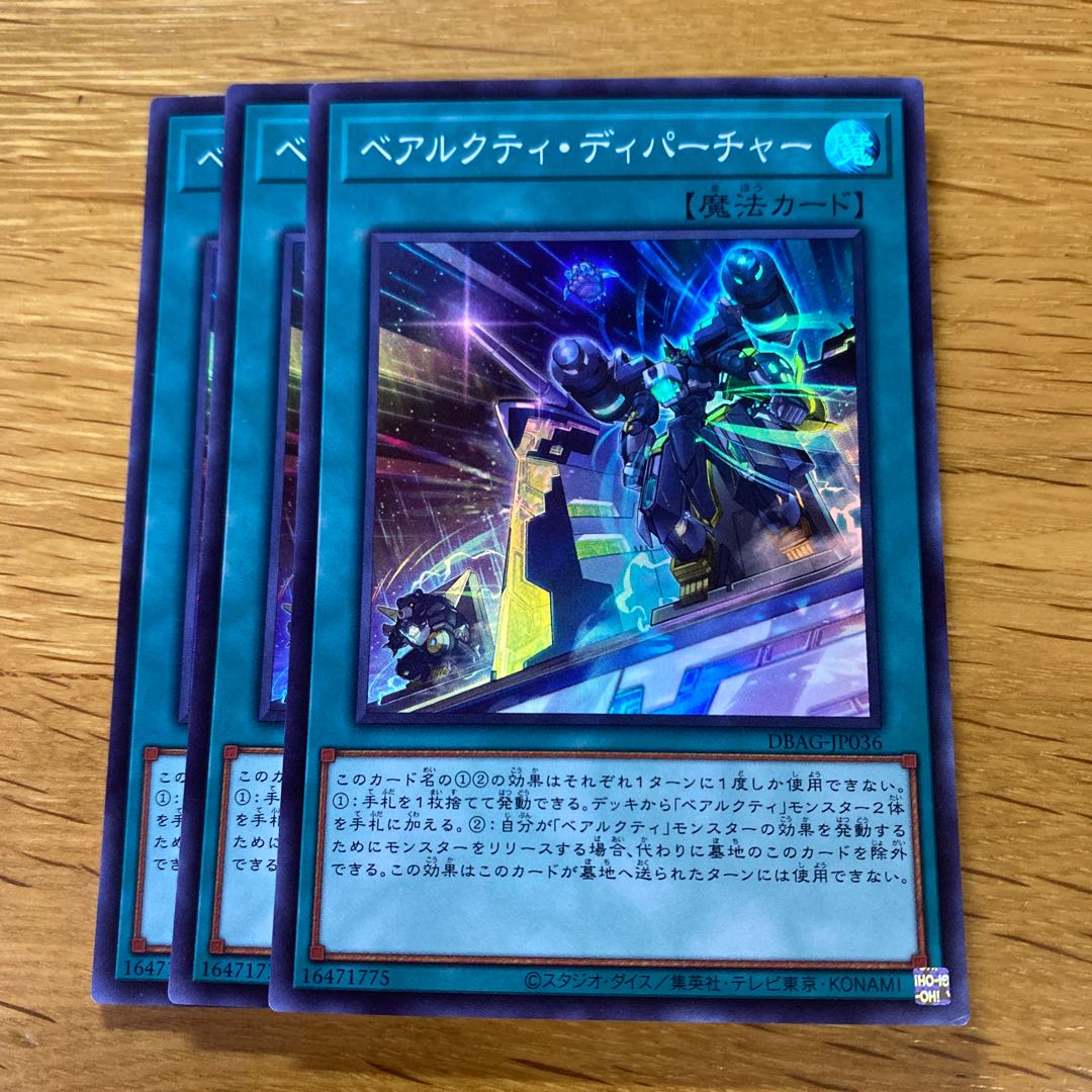 ベアルクティ・ディパーチャー スーパーレア JP036