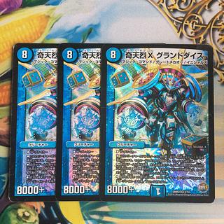 奇天烈X グランドダイス VR 2/74