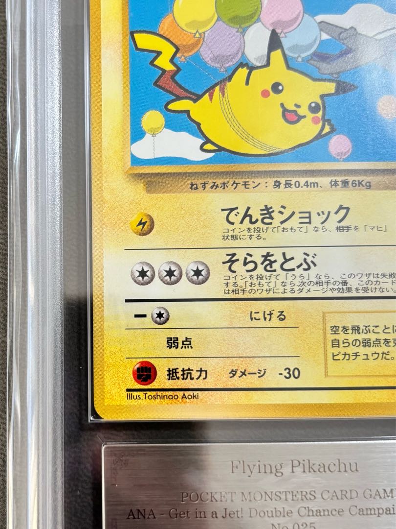【ARS9】そらをとぶピカチュウ P : 旧裏 [PMCG-P](プロモーションカード「ANA みんなにうれしいキャンペーン」) 1枚