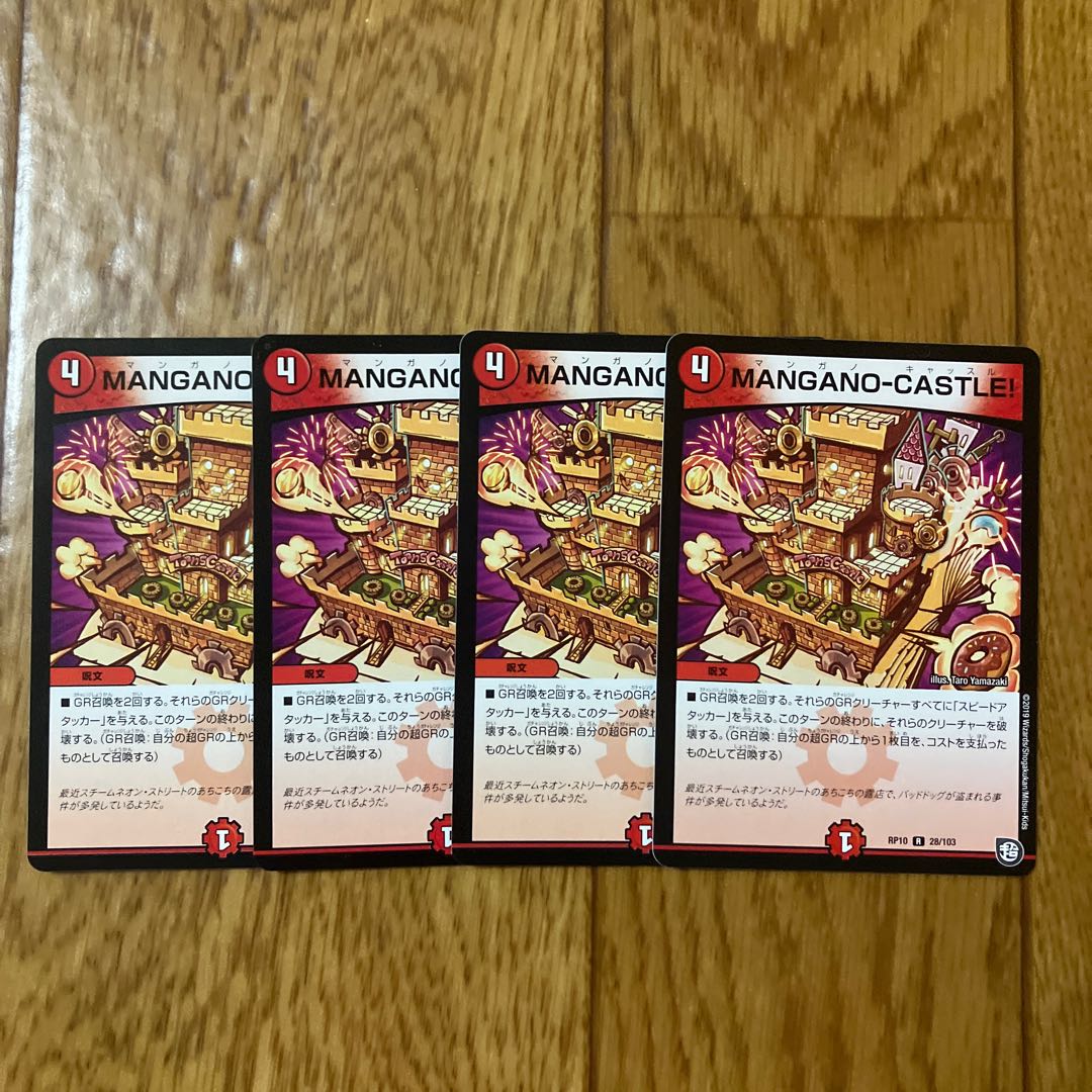MANGANO-CASTLE! R 28/103 1枚