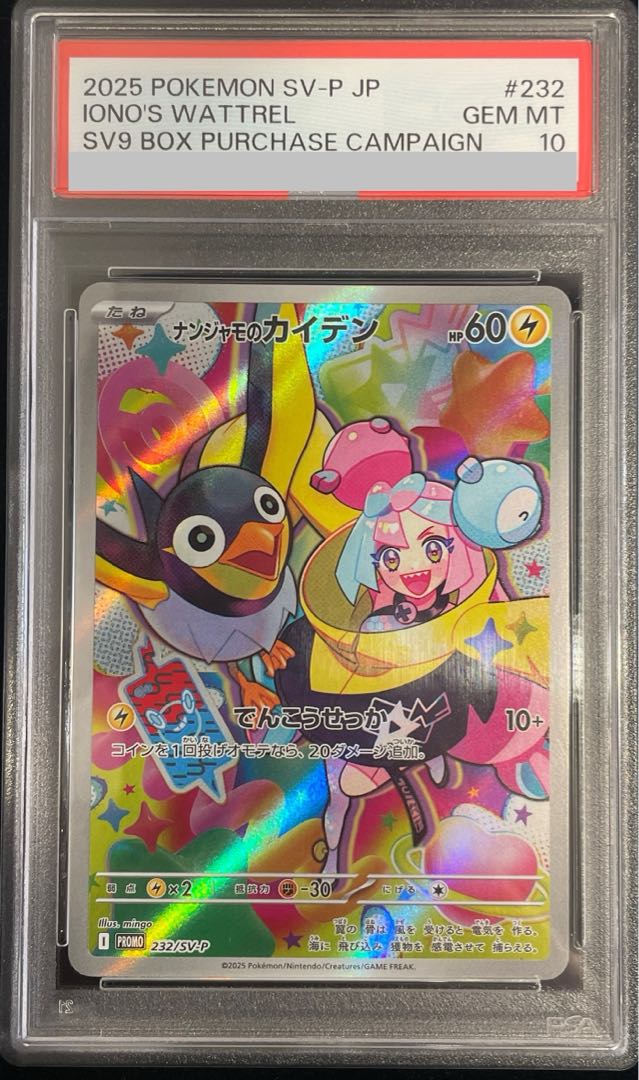 珍しい PSA10】 ナンジャモのカイデン (プロモ) {232/SV-P} [SV