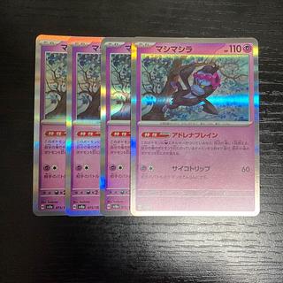 AR マシマシラ　20枚セット 2025年最新】マシマシラ arの人気アイテム - メルカリ