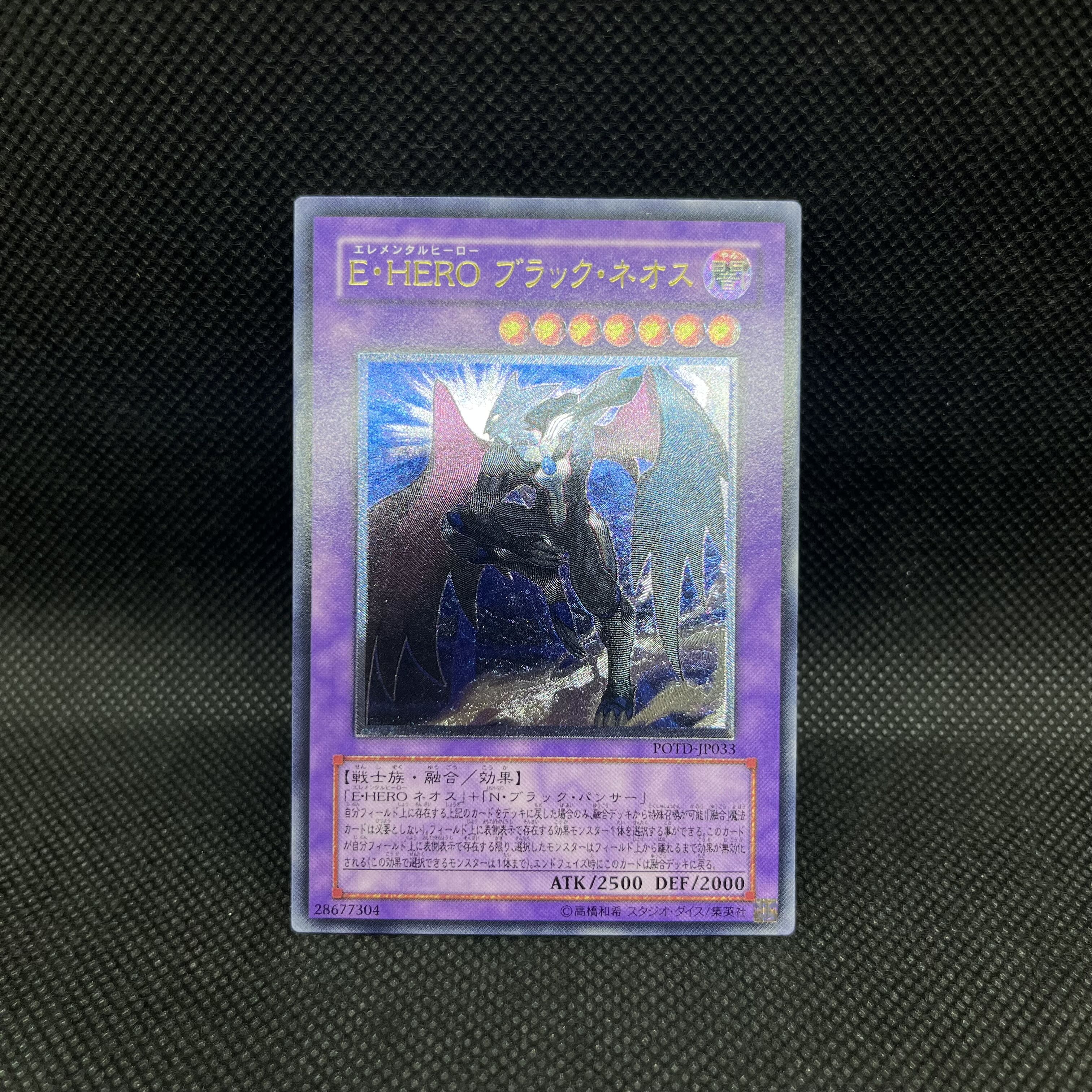 遊戯王　E・HEROブラック・ネオス　POTD-JP033   レリーフ 1枚