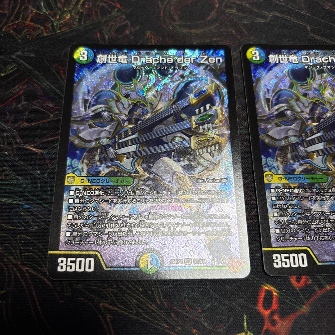 【2枚】 創世竜 Drache der’Zen SR S7/S11 2枚