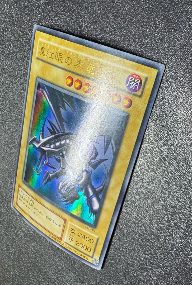 真紅眼の黒竜/レッドアイズブラックドラゴン/ ドラゴン族/遊戯王カード/初期絵  1枚