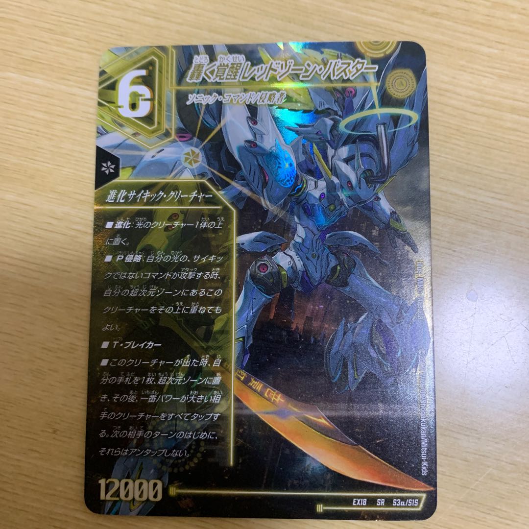 轟く覚醒 レッドゾーン・バスター｜蒼き覚醒 ドギラゴンX SR S3a/S15｜S3b/S15