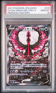 【PSA10】ガラルファイヤーV SR 078/070 1枚