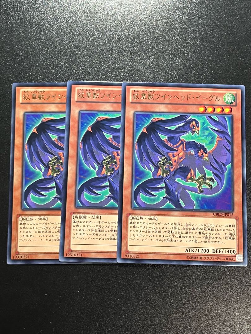 Yu-Gi-Oh Studio 3 copies Heraldic Beast Twin-Headed Eagle rare JP015