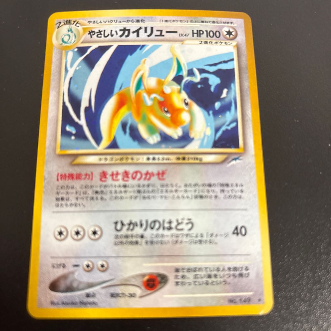 Easy Dragonite Kira Old Back ★ 1枚