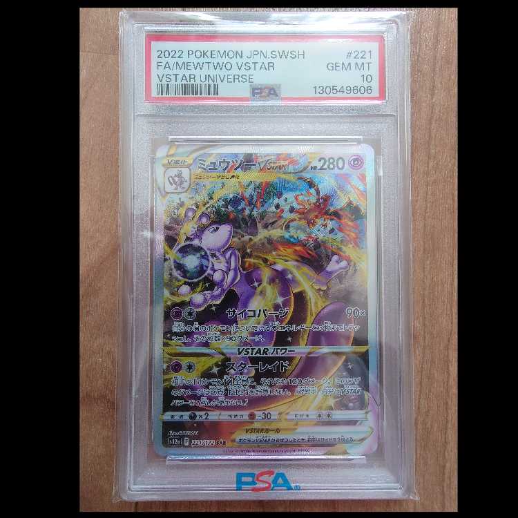 [PSA10] MewtwoVSTAR SAR 221/172 1枚